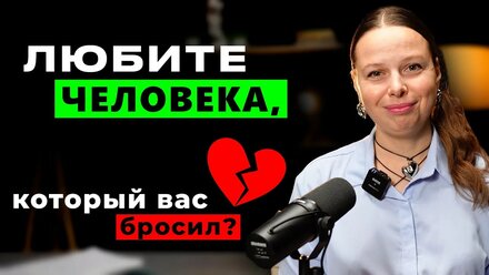 Почему ВСЕ еще будет ХОРОШО ❤️ (даже если сейчас плохо) Как пережить расставание?
