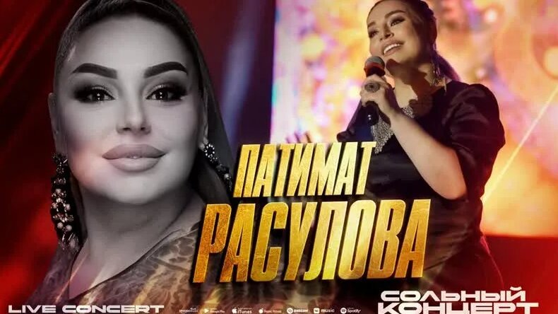 Патимат Расулова - Live concert (ДагГосФилармония 2023) Patimat ...