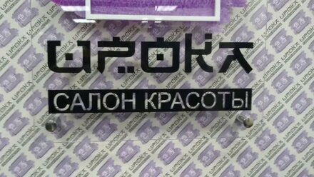Табличка "Салон красоты"