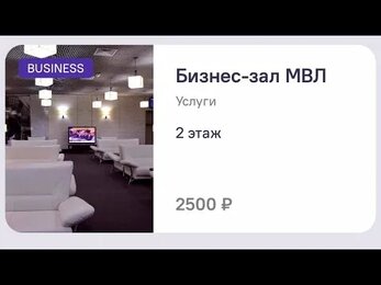 Бизнес зал аэропорт Адлер Сочи Международные перелёты Вип зал￼ vip зал ￼