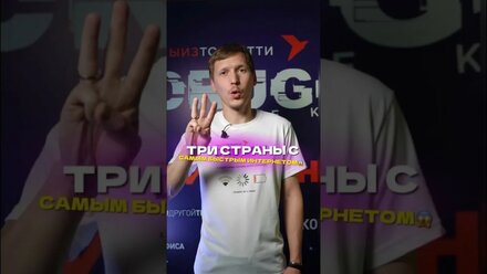 Где самый быстрый интернет? #gpon #интернет #скорость #другойтелеком #топ