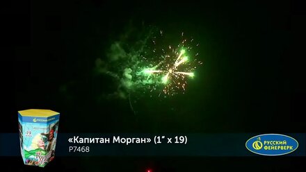 Капитан Морган P7468 салют Русский фейерверк