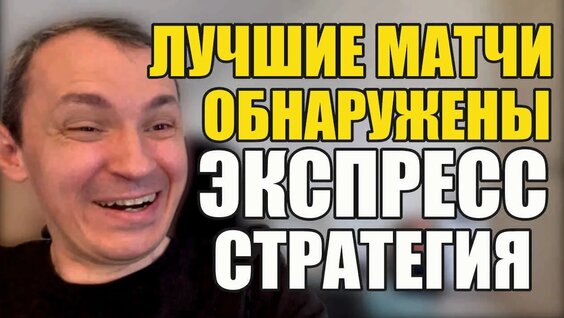 Прогнозы на футбол Обнаружены лучшие матчи.Экспрессна футбол и стратегия на футбол...