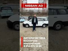 Nissan ad обзор автомобиля #nissan #automobile #обзоравто #купитьавто