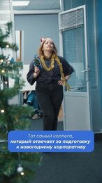Тот самый коллега в каждом офисе!Который словил новогодний вайб первым🎄🧑‍🎄