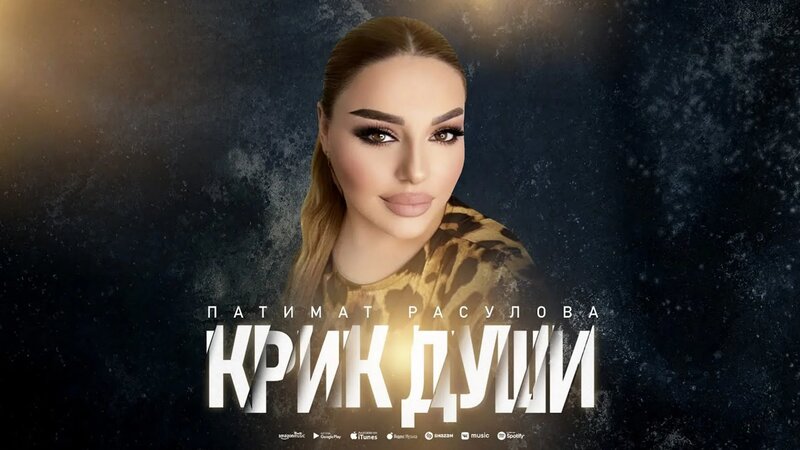 Патимат Расулова - Крик души (Архив) Patimat Rasulova - Cry of the Soul ...
