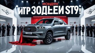 Новый Sollers ST9 2026 — Российский Пикап с Китайским Сердцем! Обзор, Двигатель и Интерьер