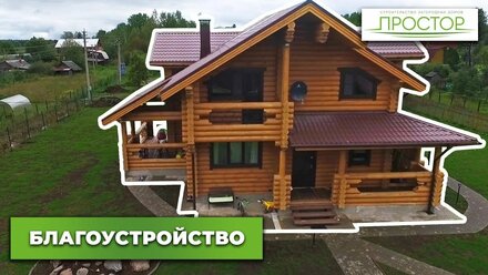 Благоустройство участка. Дренаж участка. Дорожки, газон, забор.
