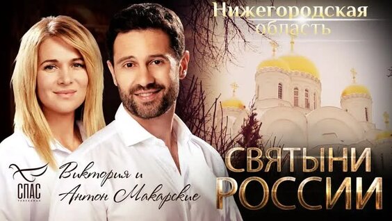 Святыни России. Дивеево. Нижегородская область — Видео от Телеканал «СПАС»