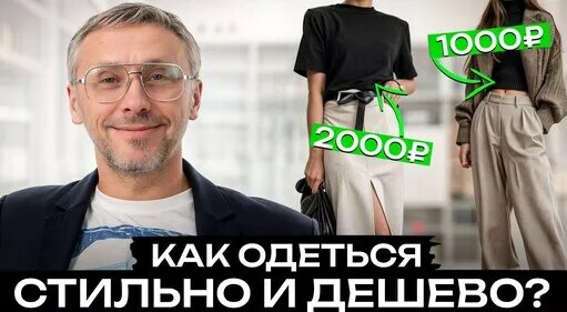 Создаём СТИЛЬНЫЙ и НЕДОРОГОЙ гардероб за 5 минут! ПОЛНЫЙ ГАЙД НА СТИЛЬ! — Видео от ALEXANDER BOGDANO...