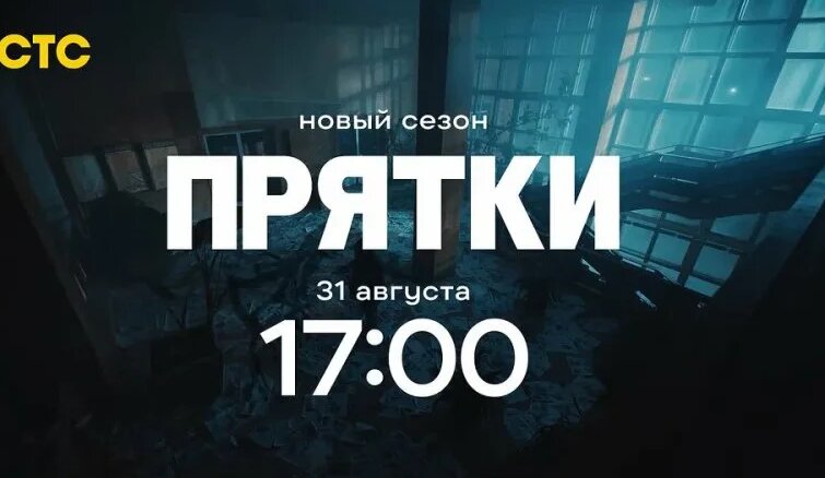 Новый сезон шоу «Прятки» | Дмитрий Журавлёв играет в прятки со звёздами ...