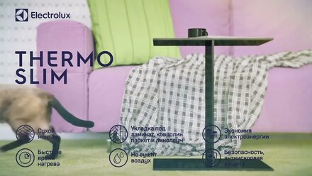 Electrolux - Теплый пол Thermo Slim