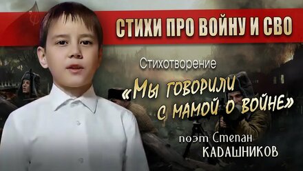 Воинам России⭐Дети читают стихи о войне и СВО для конкурса. Видео в поддержку спецоперации.