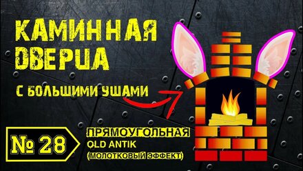 КОВАНЫЕ ДВЕРЦЫ для камина – видео из кузницы. РУЧНАЯ ГОРЯЧАЯ КОВКА с молотковым эффектом ПОД СТАРИНУ