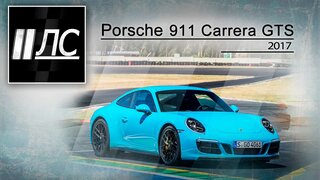Porsche 911 Carrera GTS/Targa/Cabrio 2017.  "2 Лошадиные силы"