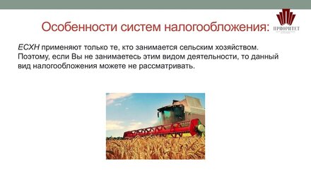 Консалтинговая компания ""Приоритет" - Урок 3. Какую систему налогообложения выбрать?