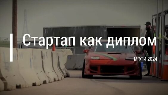 Интервью с победителями Всероссийского конкурса «Стартап как диплом». Июль 2024 — Видео от ...