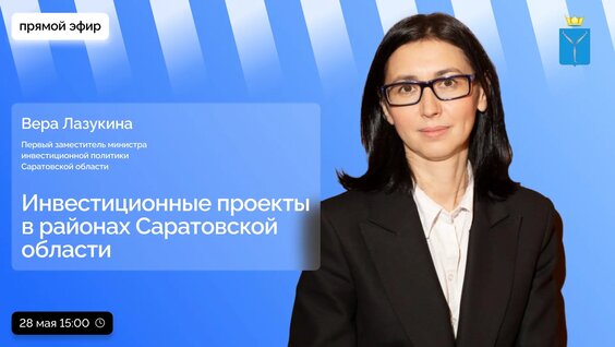 Инвестиционные проекты в районах Саратовской области — Видео от Саратовская область