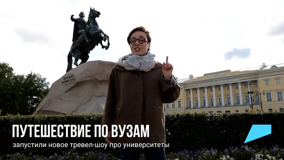 Мои университеты: Санкт-Петербург — Видео от Национальные проекты России