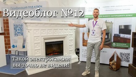 Такой электрокамин вы точно не видели! Видеоблог №12