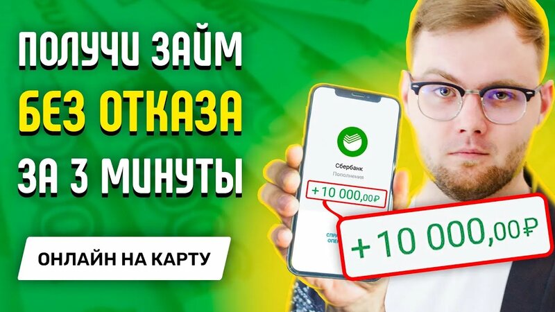 онлайн займ на карту с плохой кредитной историей
