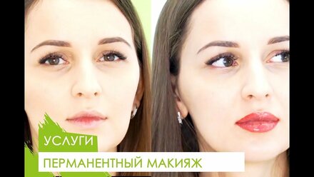 Перманентный макияж