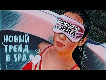 Sfera флоатинг & франшиза на релаксе