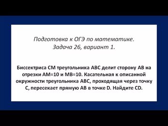 ОГЭ 2018 Математика. Разбор задачи 26. 1 вариант, сборник Ященко