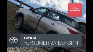 Toyota Fortuner 2.7 бензин.  Тест по полной.
