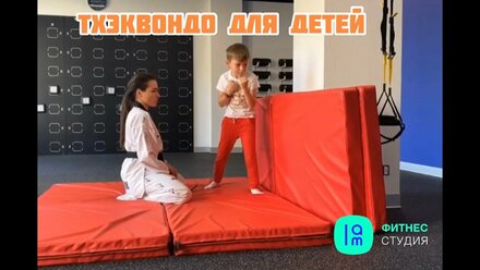 Тхэквондо для детей