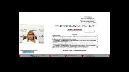 Вебинар 'Специалист в сфере закупок'