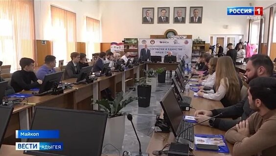 В Майкопском государственном технологическом университете сегодня открылся Российский межнациональны…