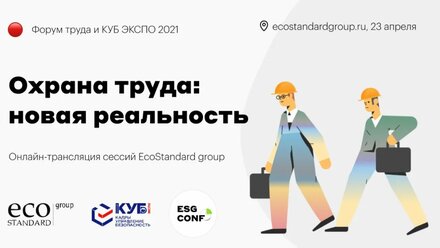 Международный форум труда | КУБ ЭКСПО 2021