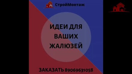 Идеи для ваших жалюзей