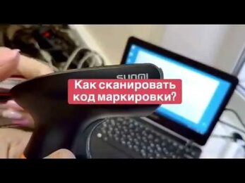 Как сканировать код маркировки? Тестирование сканера MERTECH SUNMI NS021.