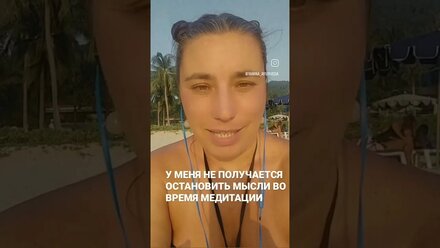 МЕДИТАЦИЯ. Про остановку мыслей.