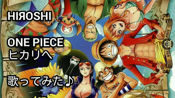 ONE Piece 【 ヒカリへ 】 歌ってみた