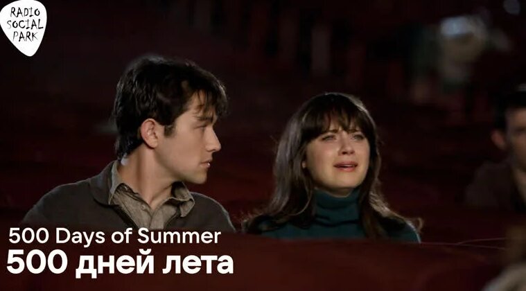 500-500-days-of-summer-2009-hdr-2160p
