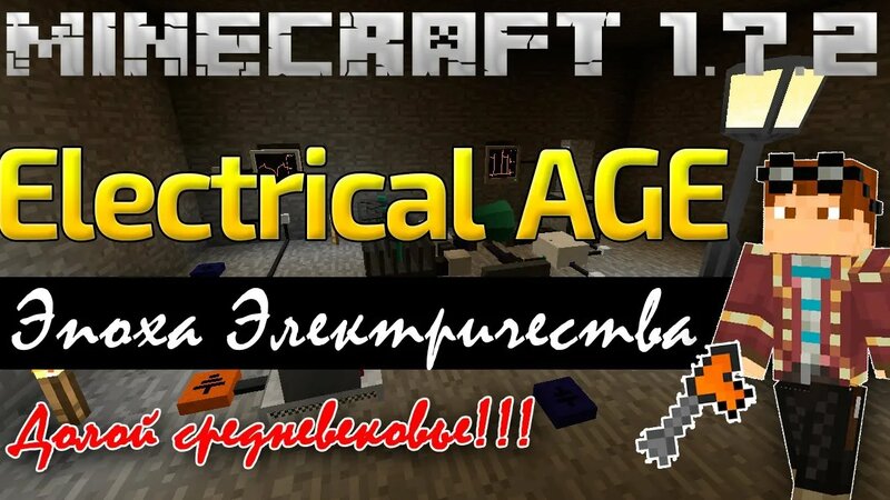 Minecraft 1.7.2 Обзор (spotlight) мода The Electrical Age Mod! Эпоха ...