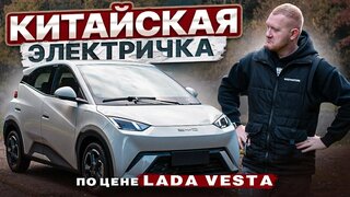 Авто из Китая по ЦЕНЕ ЛАДА Веста!  BYD Seagull - обзор и реальный запас хода.