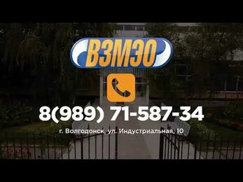 ВЗМЭО - приглашает на работу