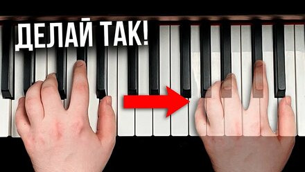 Я рекомендую ЭТОТ ПРОСТОЙ ТРЮК всем новичкам! Фортепиано за 5 минут