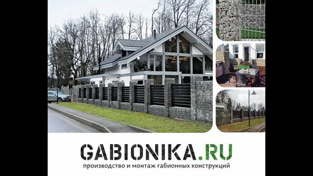 как построить забор из габионов в лесу