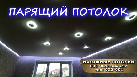 Натяжные потолки Ярославль в Ярославле Парящий натяжной потолок