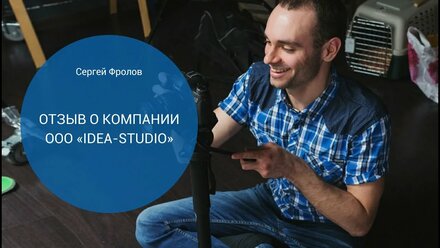 Отзыв от видеографа Сергея Фролова