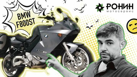 МОТОЛАБОРАТОРИЯ: «Опять пять?! BMW F800ST со спорными оценками»