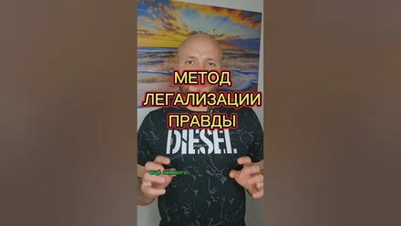 #жизнь #психолог #психология #развитие #легализацияправды #метод