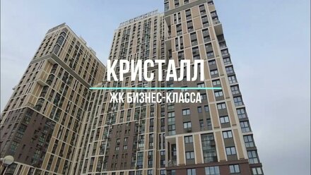Новый объект в продаже - квартира-студия в ЖК бизнес-класса "Кристалл"