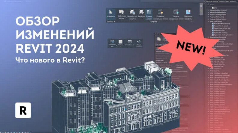 Обзор Revit 2024. Что нового в Autodesk Revit? — Видео от Art Glück ...
