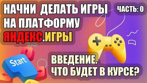 yandex igra: 2 тыс. видео найдено в Яндексе